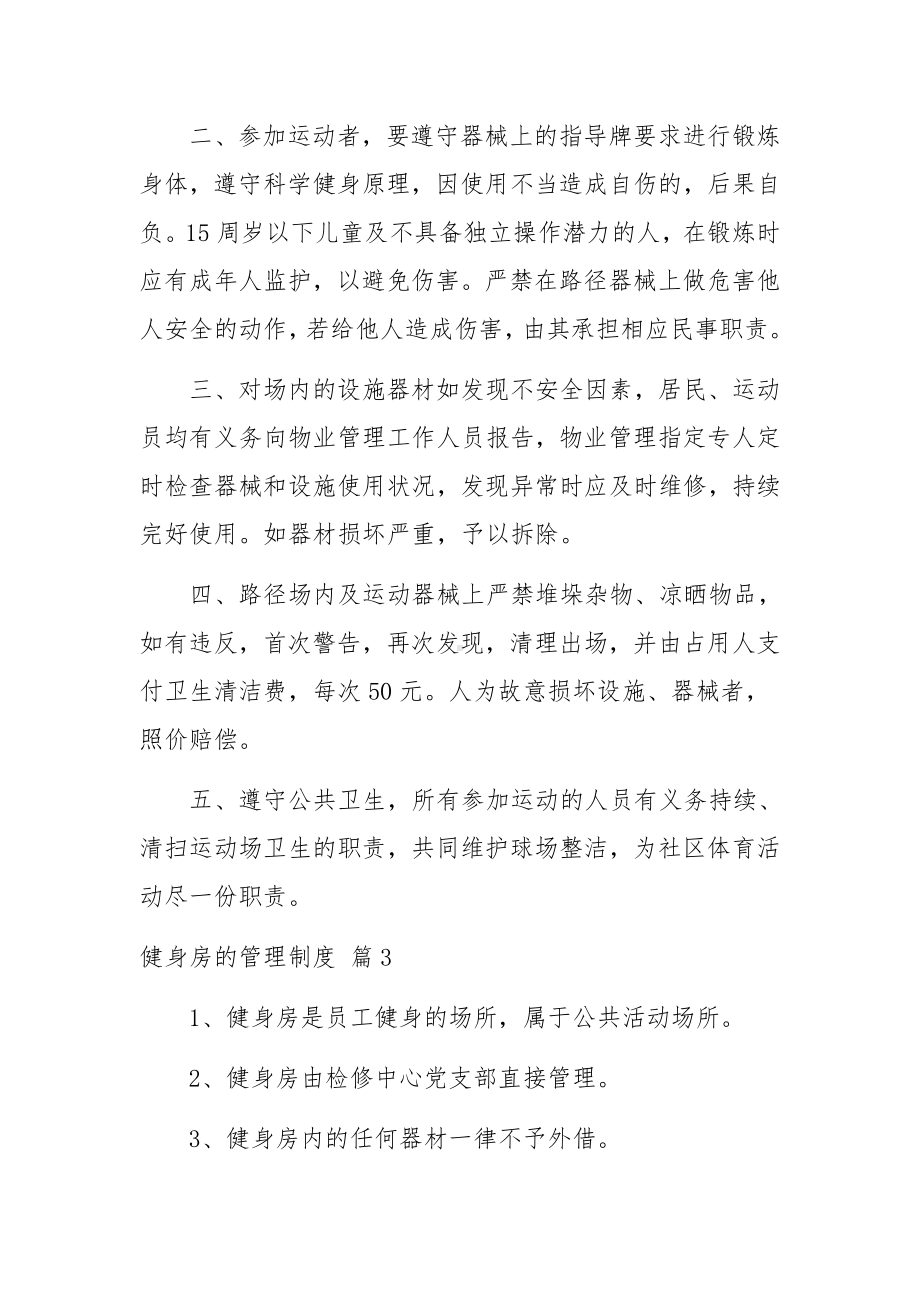 健身房的管理制度13篇.docx_第2页