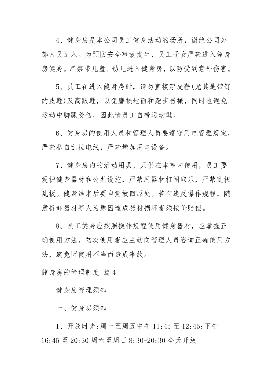 健身房的管理制度13篇.docx_第3页