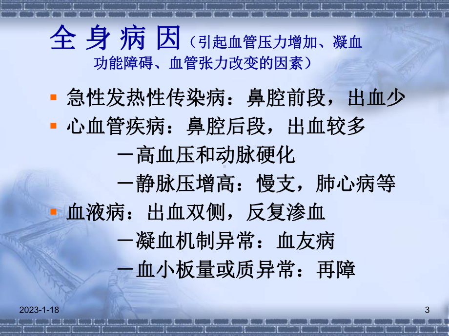 医学精品课件：2014鼻2改.ppt_第3页