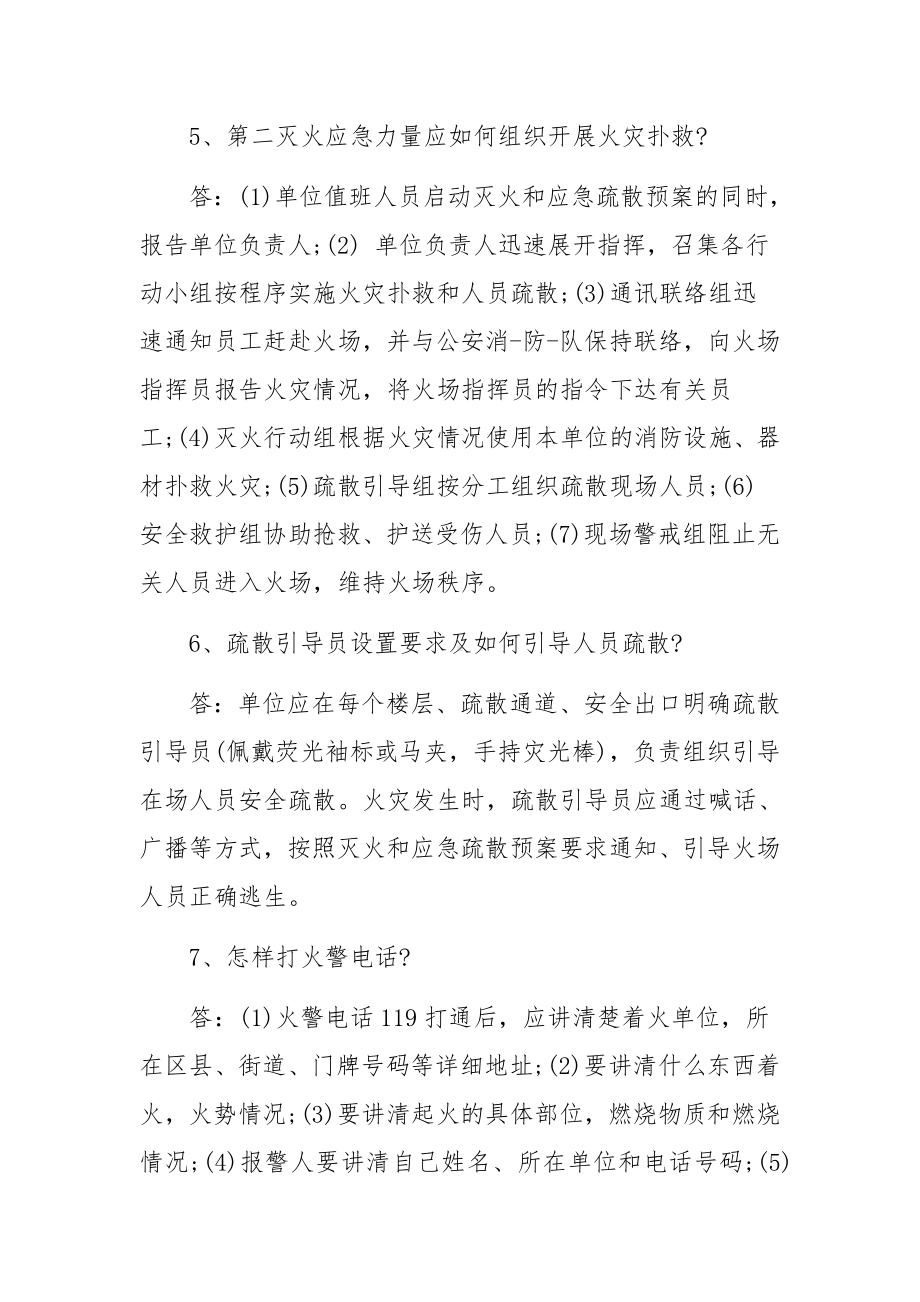 超市员工消防安全培训内容.docx_第2页