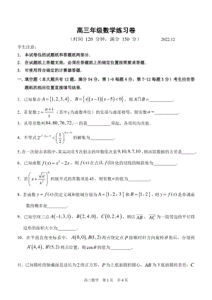 上海市青浦区2023届高三数学一模试卷+答案.pdf