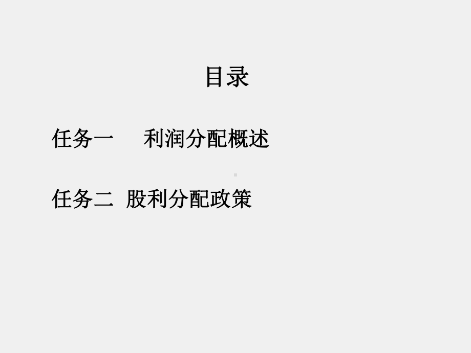 《财务管理基础》课件项目八.ppt_第2页