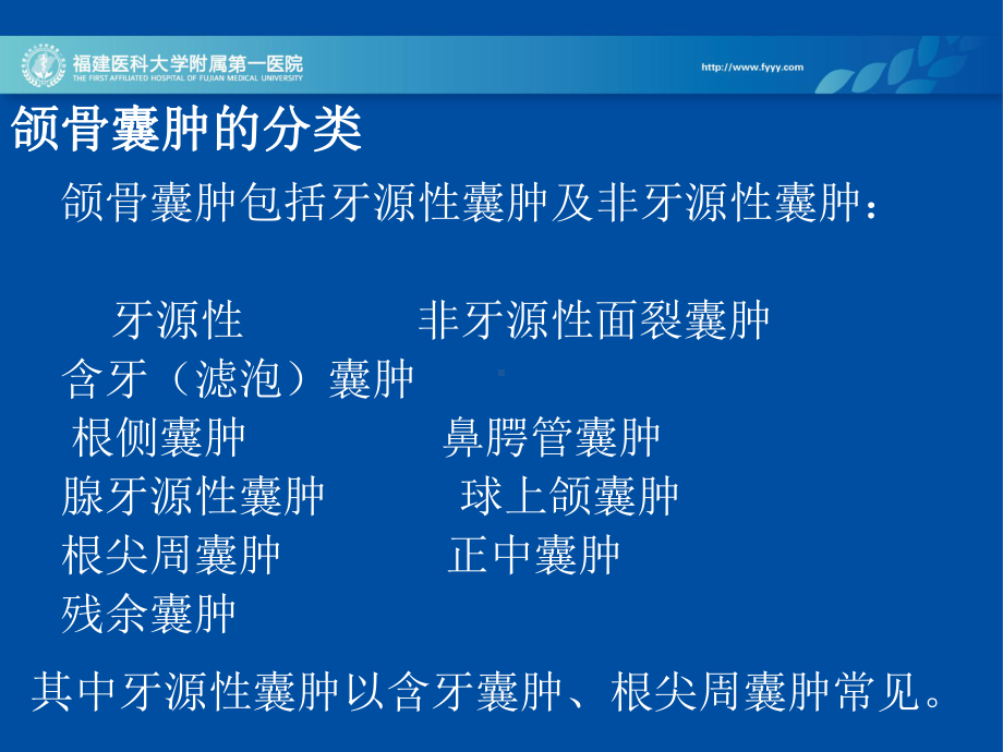 医学精品课件：颌骨囊性病变的CT诊断.ppt_第3页