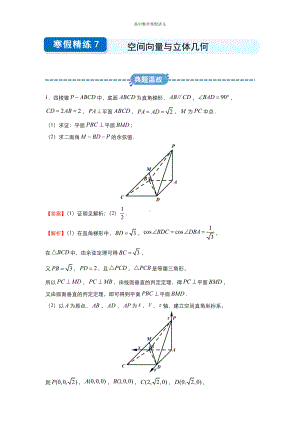 高二寒假讲义7 空间向量与立体几何（理） （教师专用）.docx