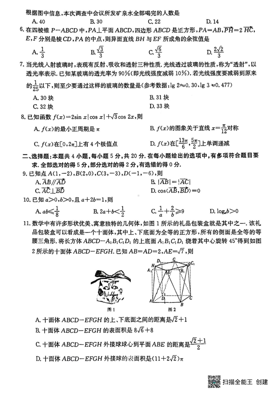 广东省佛山市2022-2023学年高三上学期期末考试数学试卷.pdf_第2页