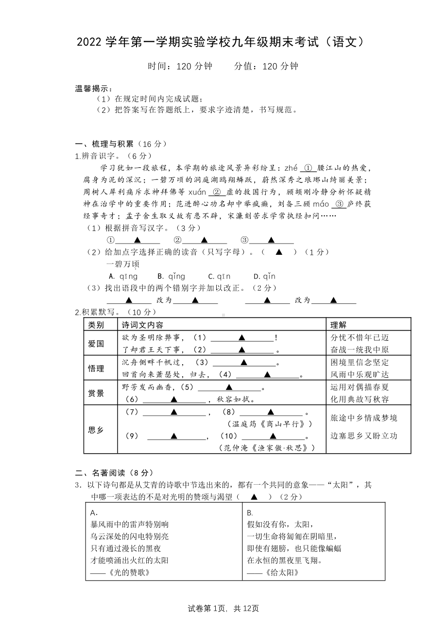 浙江省余姚市实验学校2022-2023学年九年级上学年语文期末考试.pdf_第1页