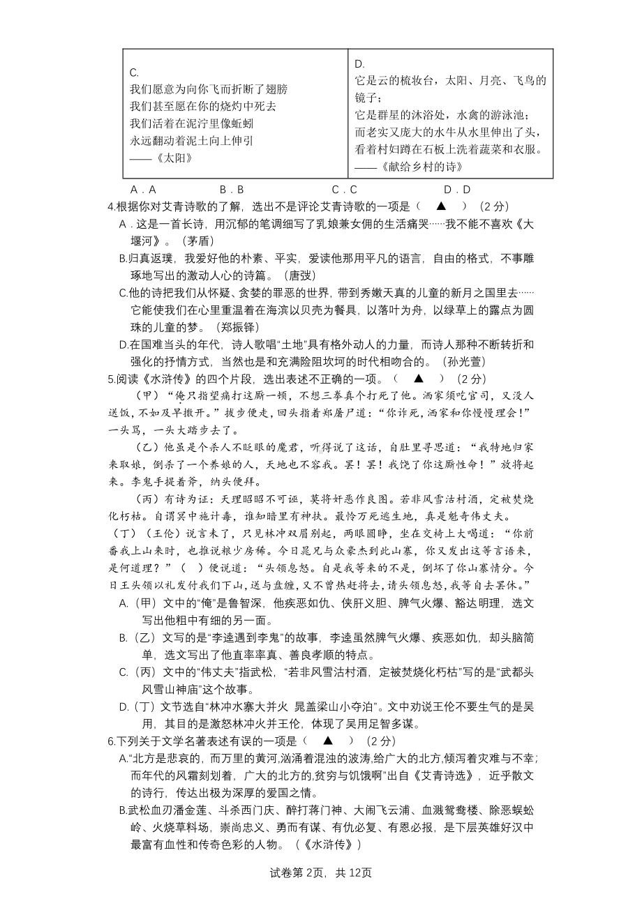 浙江省余姚市实验学校2022-2023学年九年级上学年语文期末考试.pdf_第2页