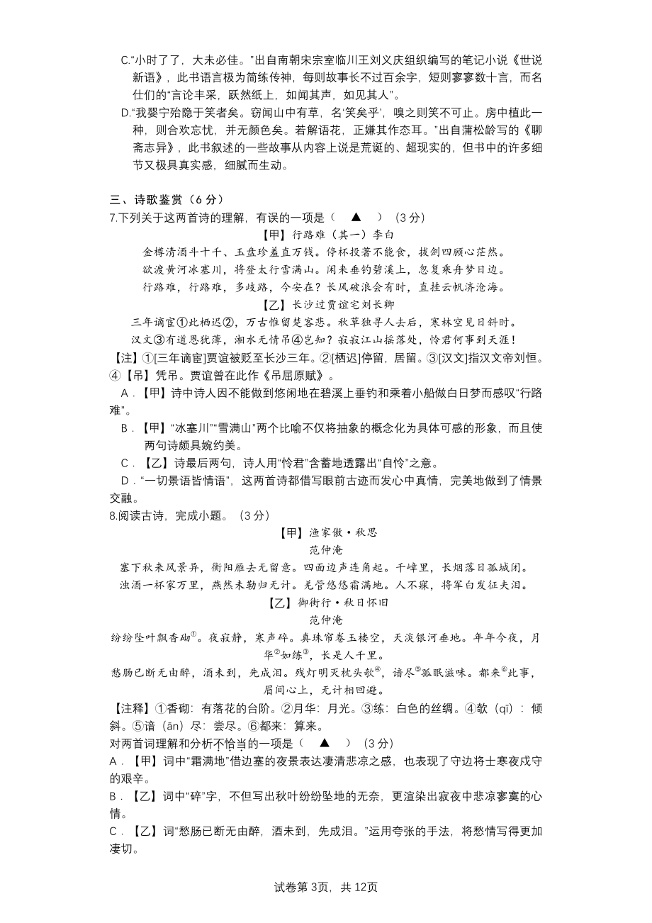 浙江省余姚市实验学校2022-2023学年九年级上学年语文期末考试.pdf_第3页