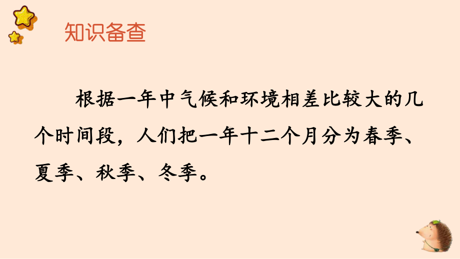 人教部编版一年级下语文《识字1 春夏秋冬》示范优质课课件.pptx_第3页