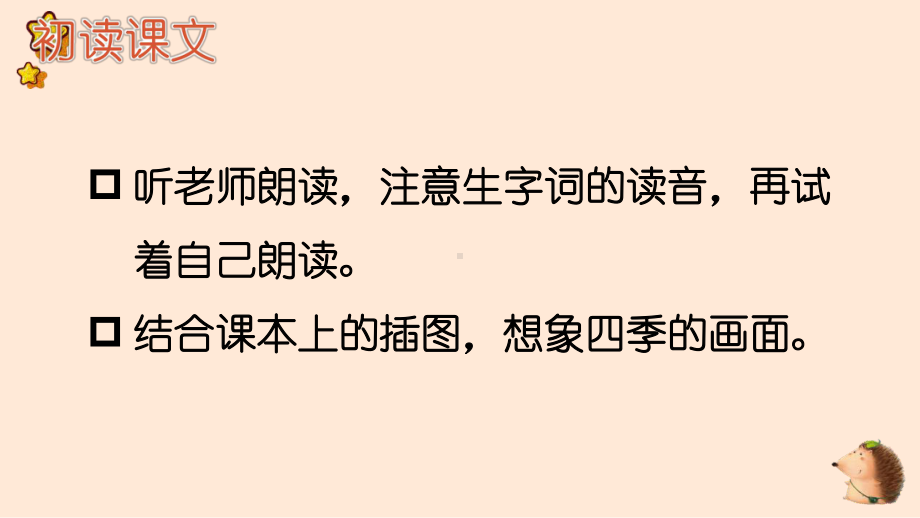 人教部编版一年级下语文《识字1 春夏秋冬》优质示范课课件.pptx_第3页