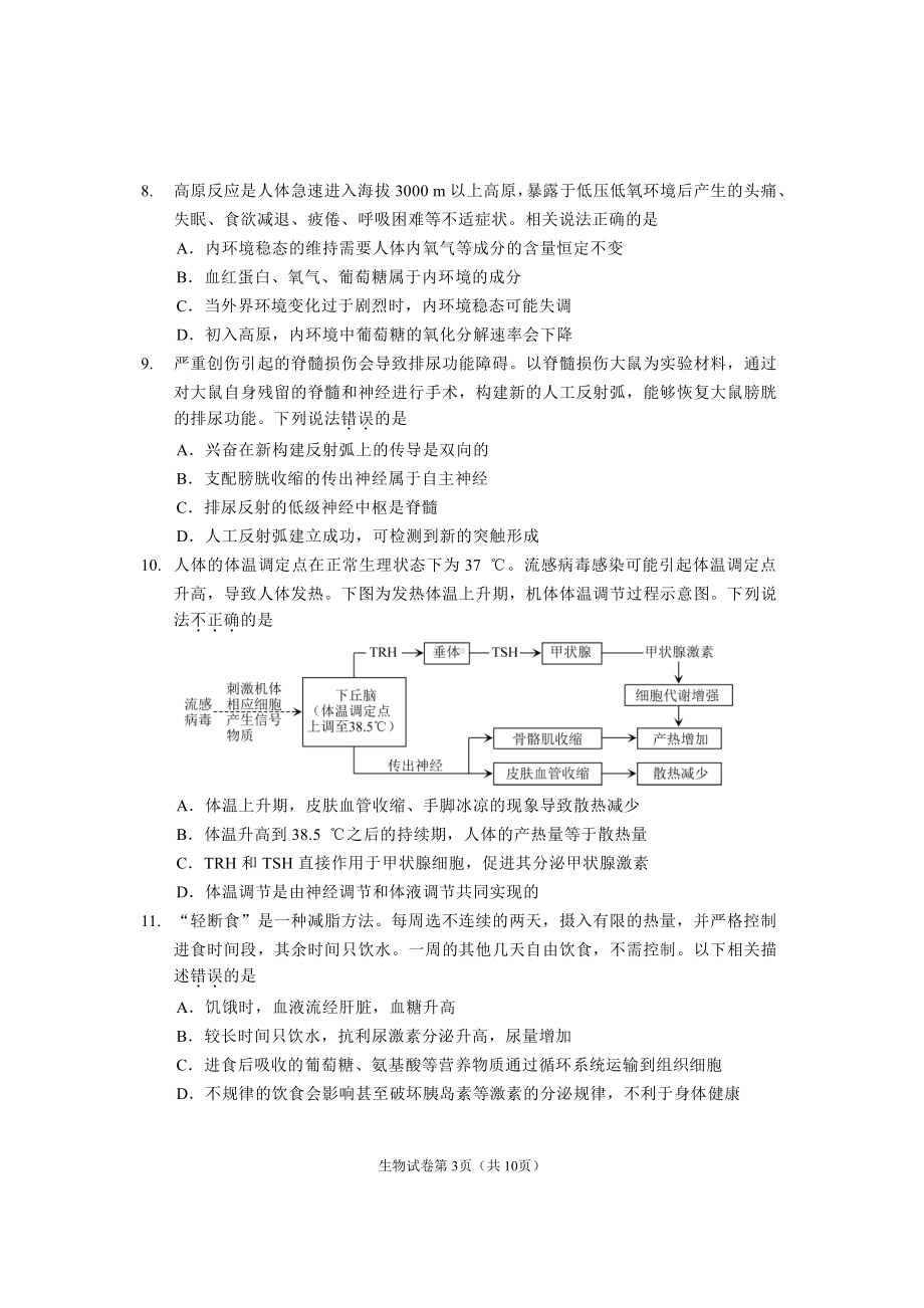 北京市昌平区2022-2023学年高二上学期1月期末生物试题.pdf_第3页