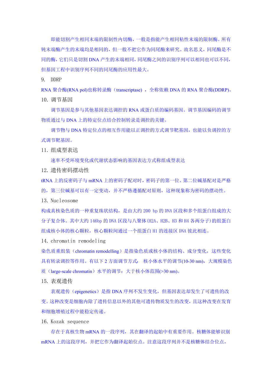 医学精资料2011级分生复习题-V1.2.doc_第2页