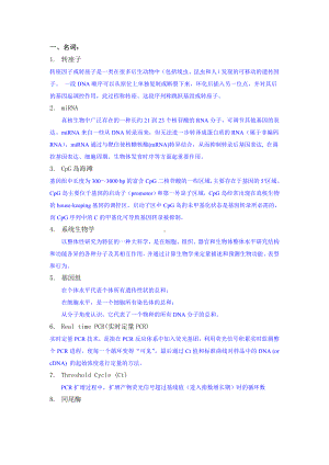 医学精资料2011级分生复习题-V1.2.doc