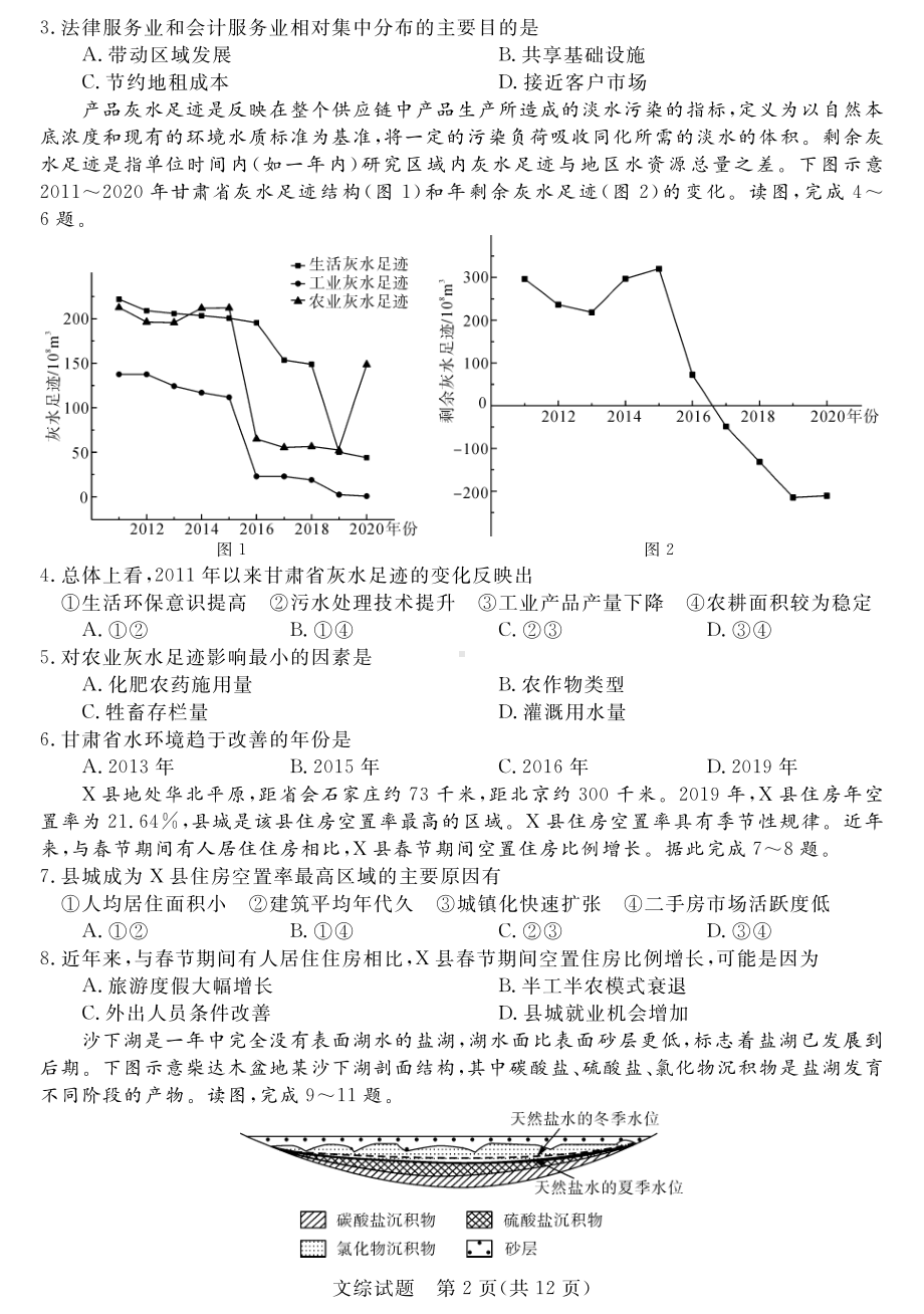 河南省新未来2023届高三1月联考文综试题及答案.pdf_第2页