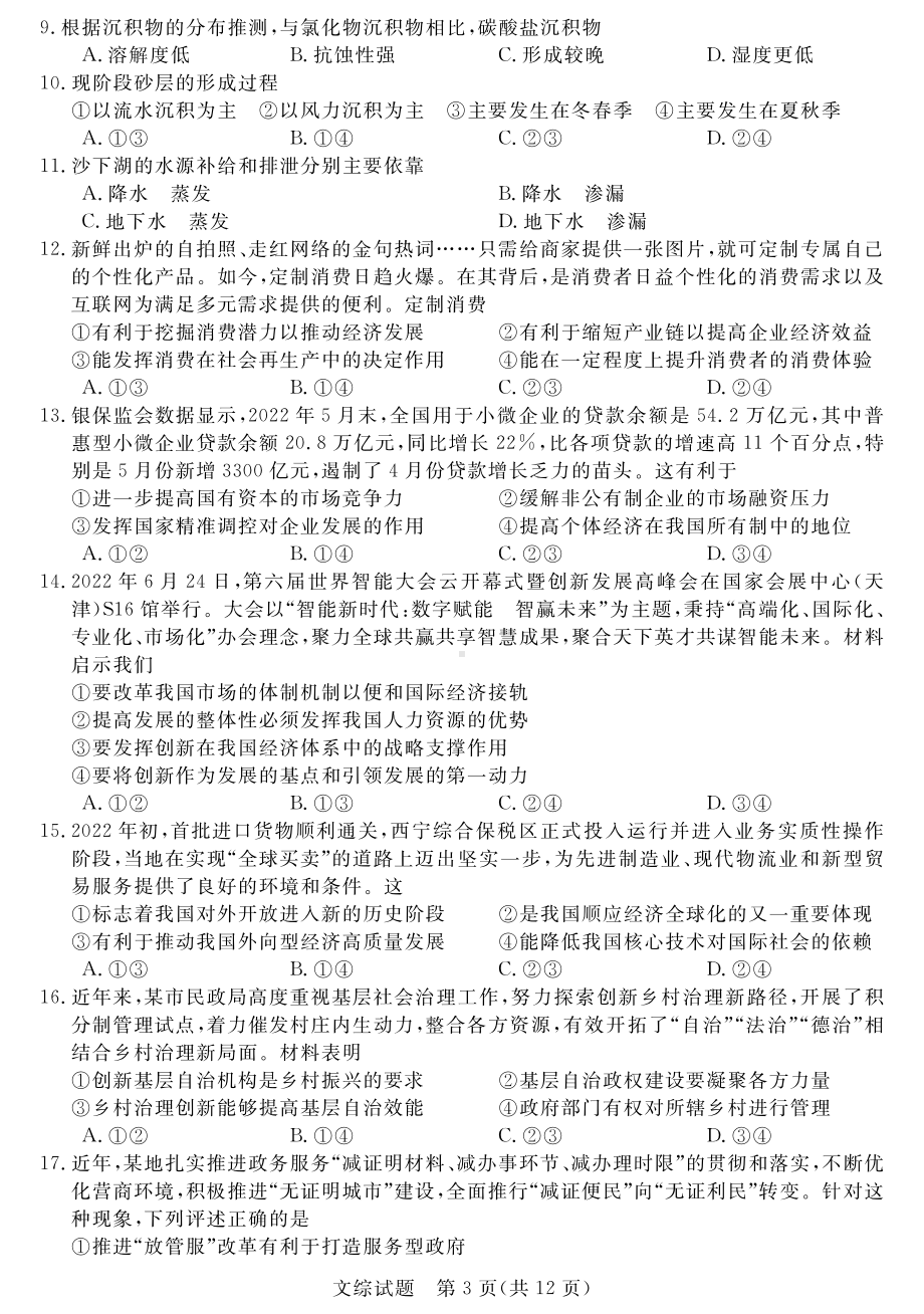 河南省新未来2023届高三1月联考文综试题及答案.pdf_第3页