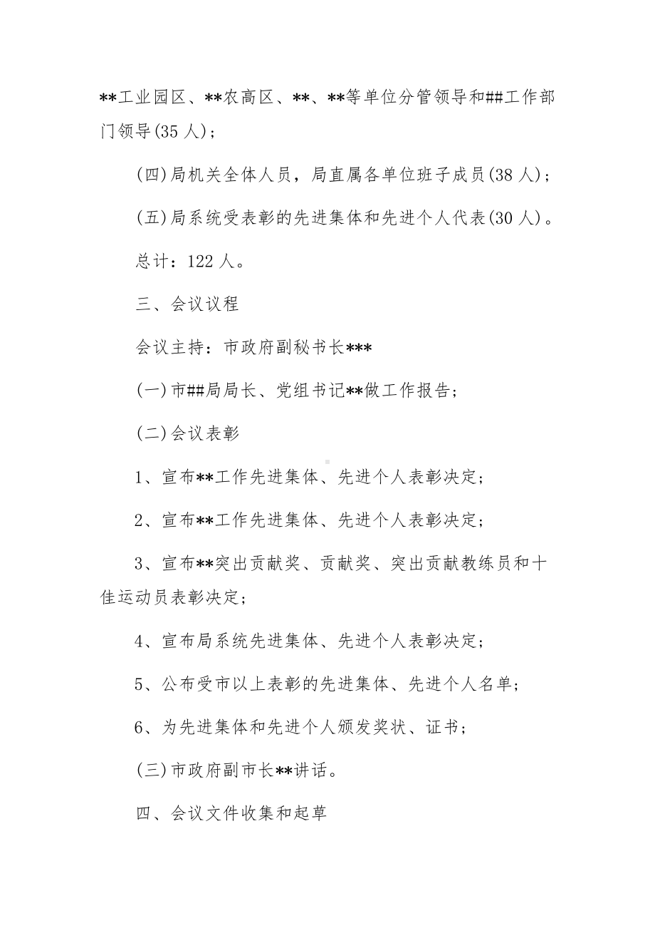 会议的应急预案集合4篇.docx_第2页