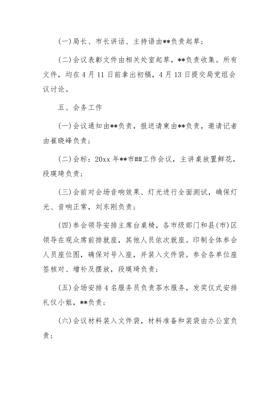 会议的应急预案集合4篇.docx_第3页