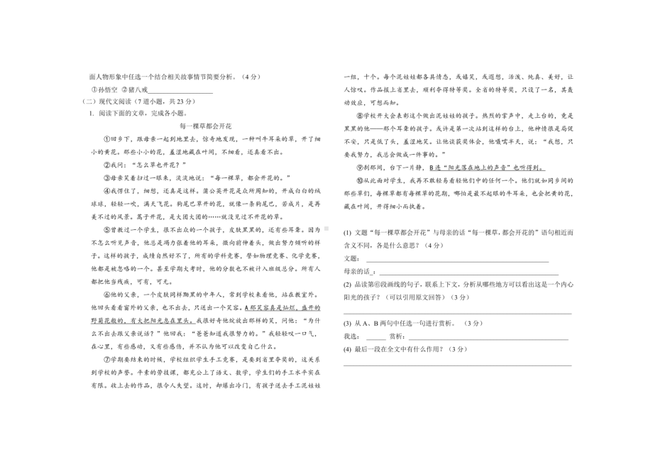 贵州省毕节市金沙教育研究院附属实验学校2022-2023学年七年级上学期第四次月考语文试卷.pdf_第2页