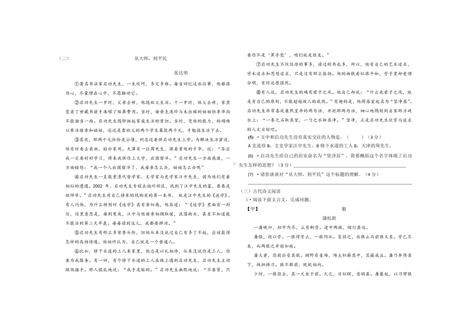 贵州省毕节市金沙教育研究院附属实验学校2022-2023学年七年级上学期第四次月考语文试卷.pdf_第3页