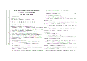 贵州省毕节市金沙教育研究院附属实验学校2022-2023学年七年级上学期第四次月考语文试卷.pdf