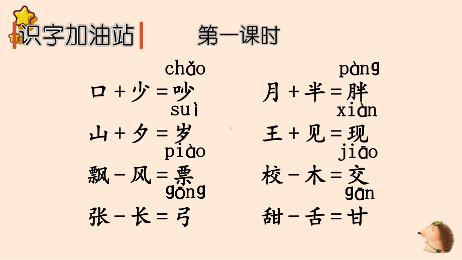 人教部编版一年级下语文《语文园地 七》优质示范课课件.pptx_第2页