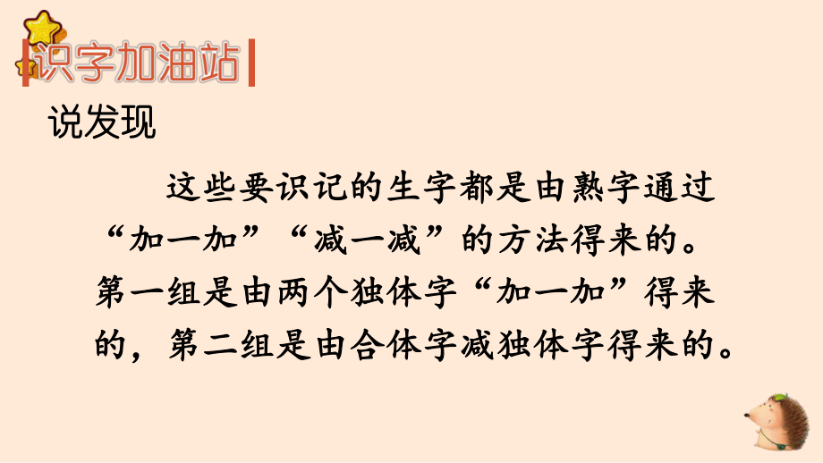 人教部编版一年级下语文《语文园地 七》优质示范课课件.pptx_第3页