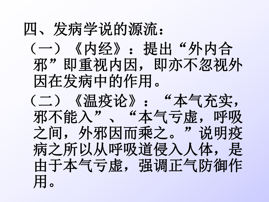 医学精品课件：第七章发病.ppt_第3页