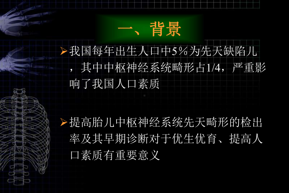 医学精品课件：MRI对胎儿颅脑检查的作用和临床意义.ppt_第2页