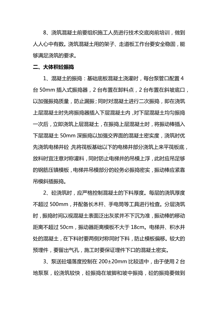 混凝土振捣施工注意事项.docx_第2页