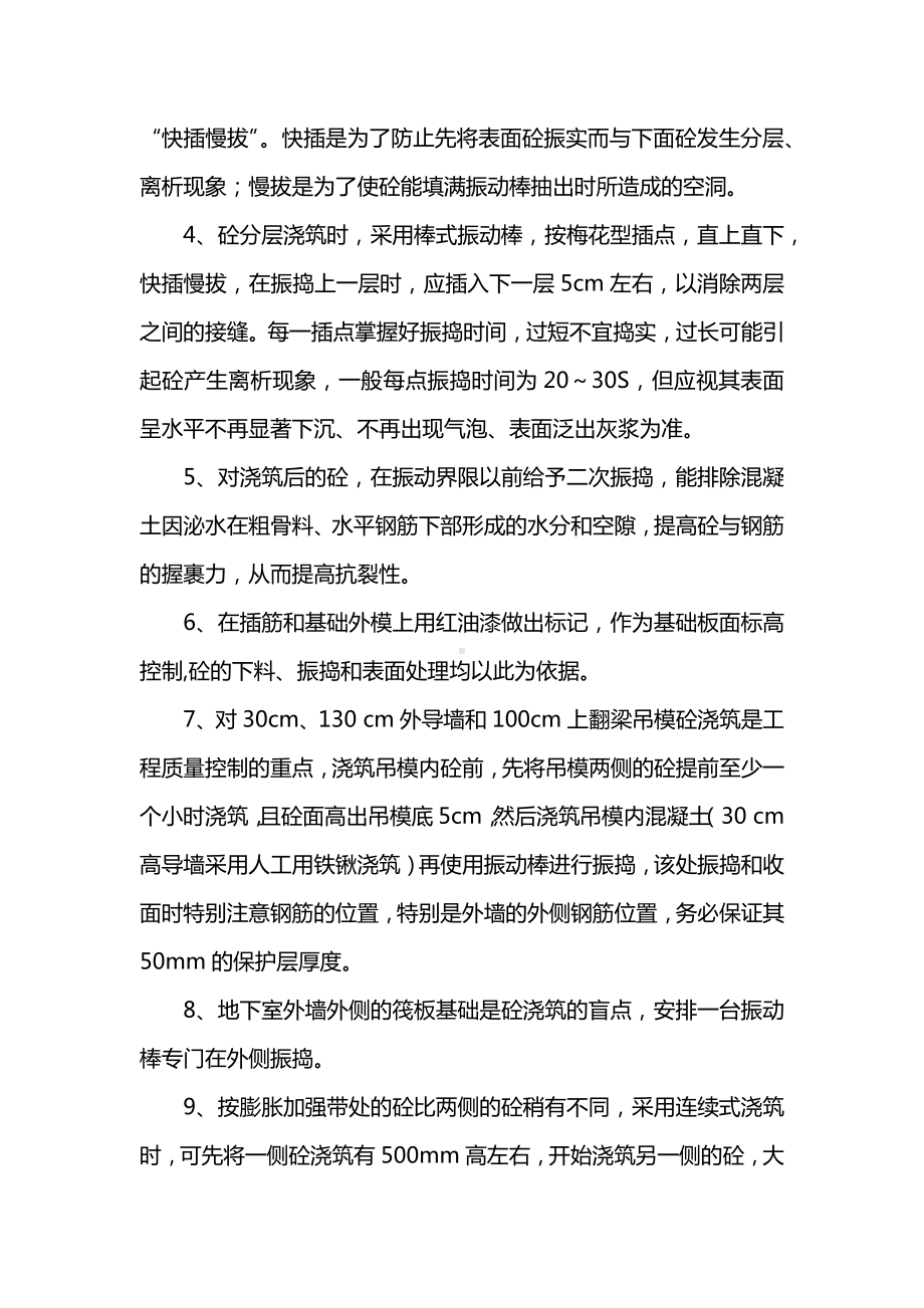 混凝土振捣施工注意事项.docx_第3页