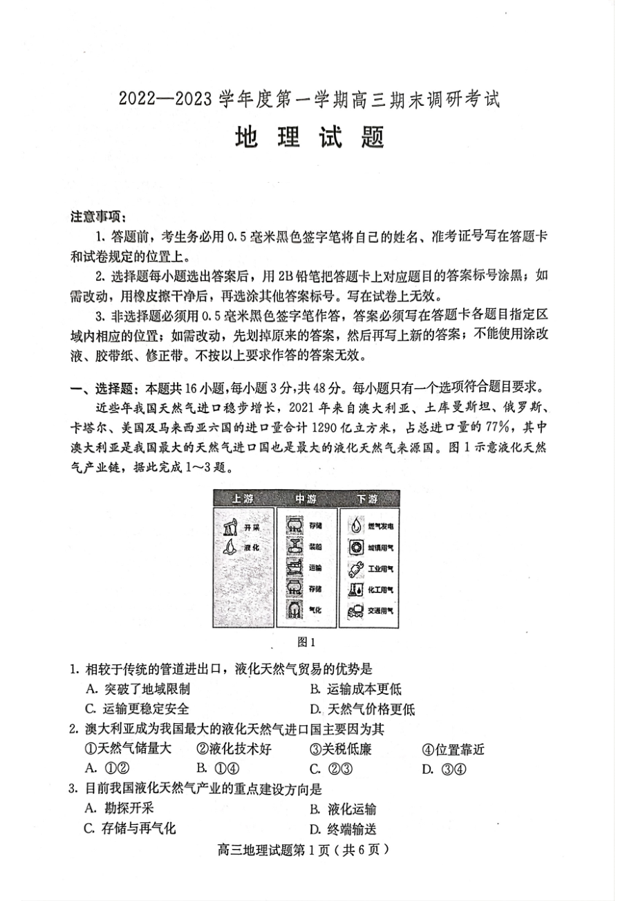 河北省保定市2023届高三上学期期末考试地理试卷+答案.pdf_第1页