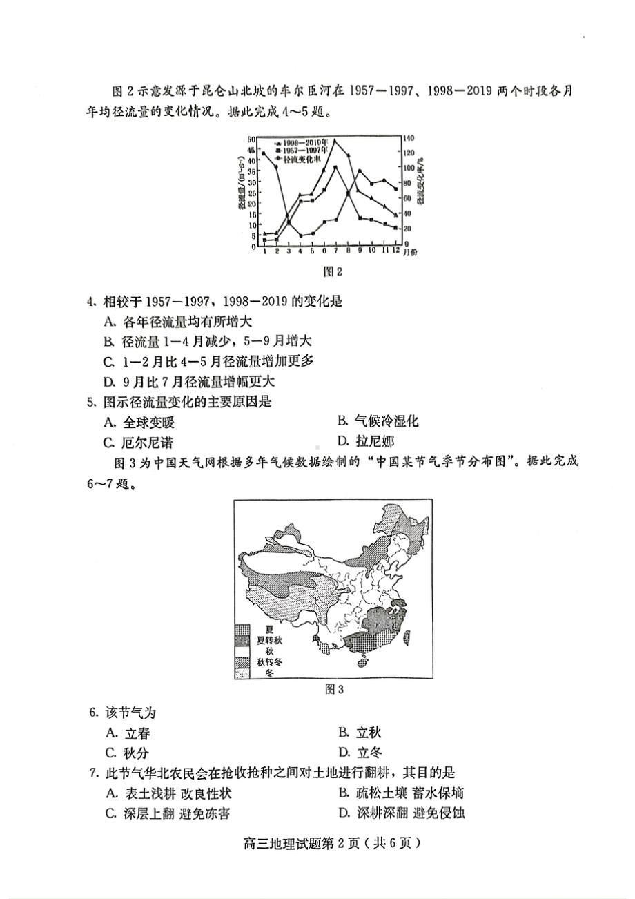 河北省保定市2023届高三上学期期末考试地理试卷+答案.pdf_第2页