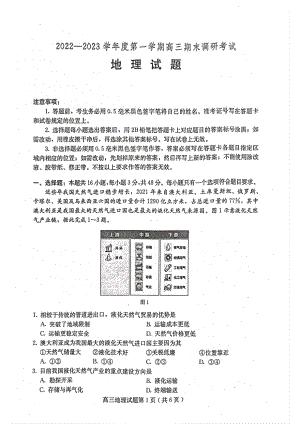 河北省保定市2023届高三上学期期末考试地理试卷+答案.pdf