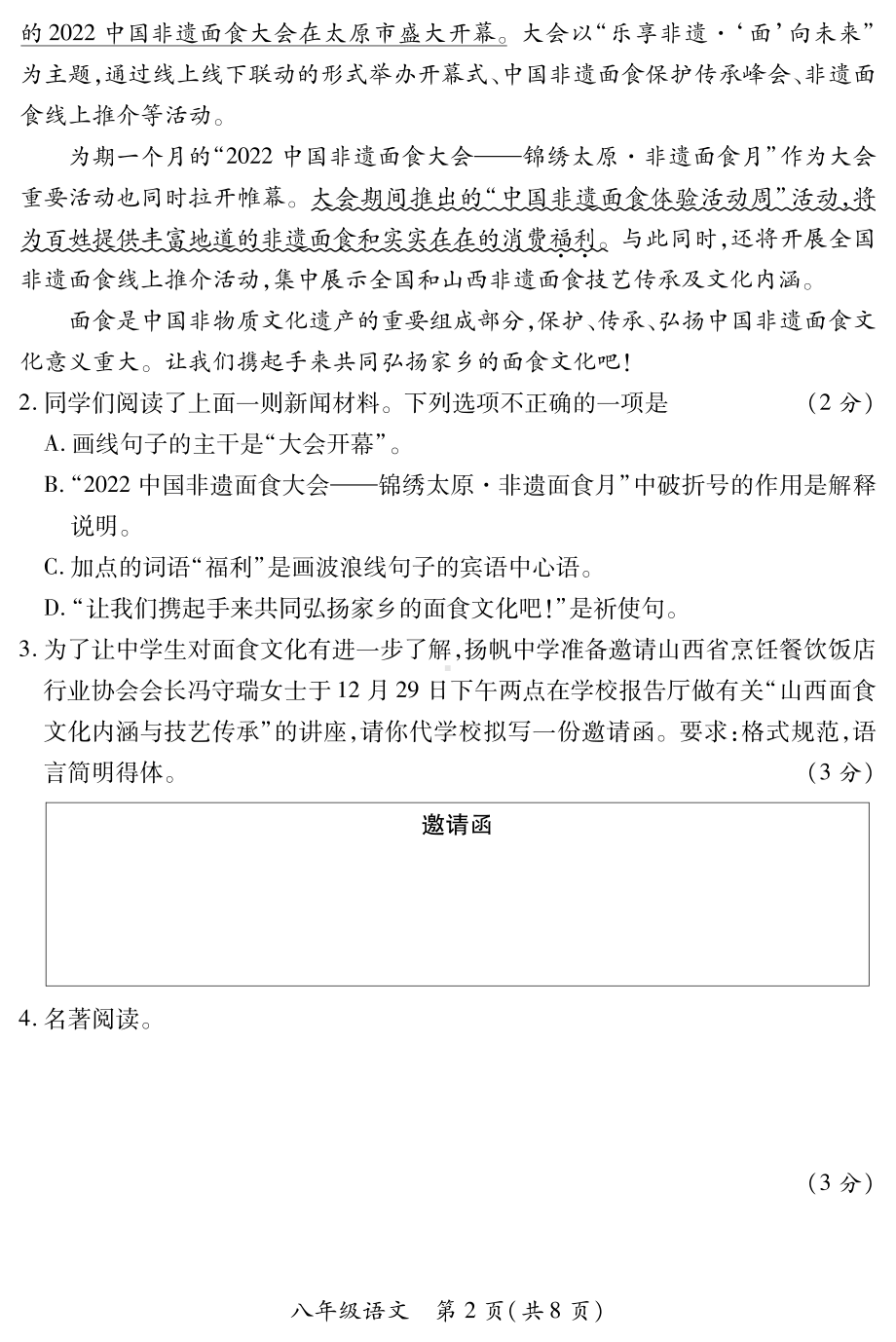 山西省长治市2022-2023学年八年级上学期1月期末考试语文试题.pdf_第2页