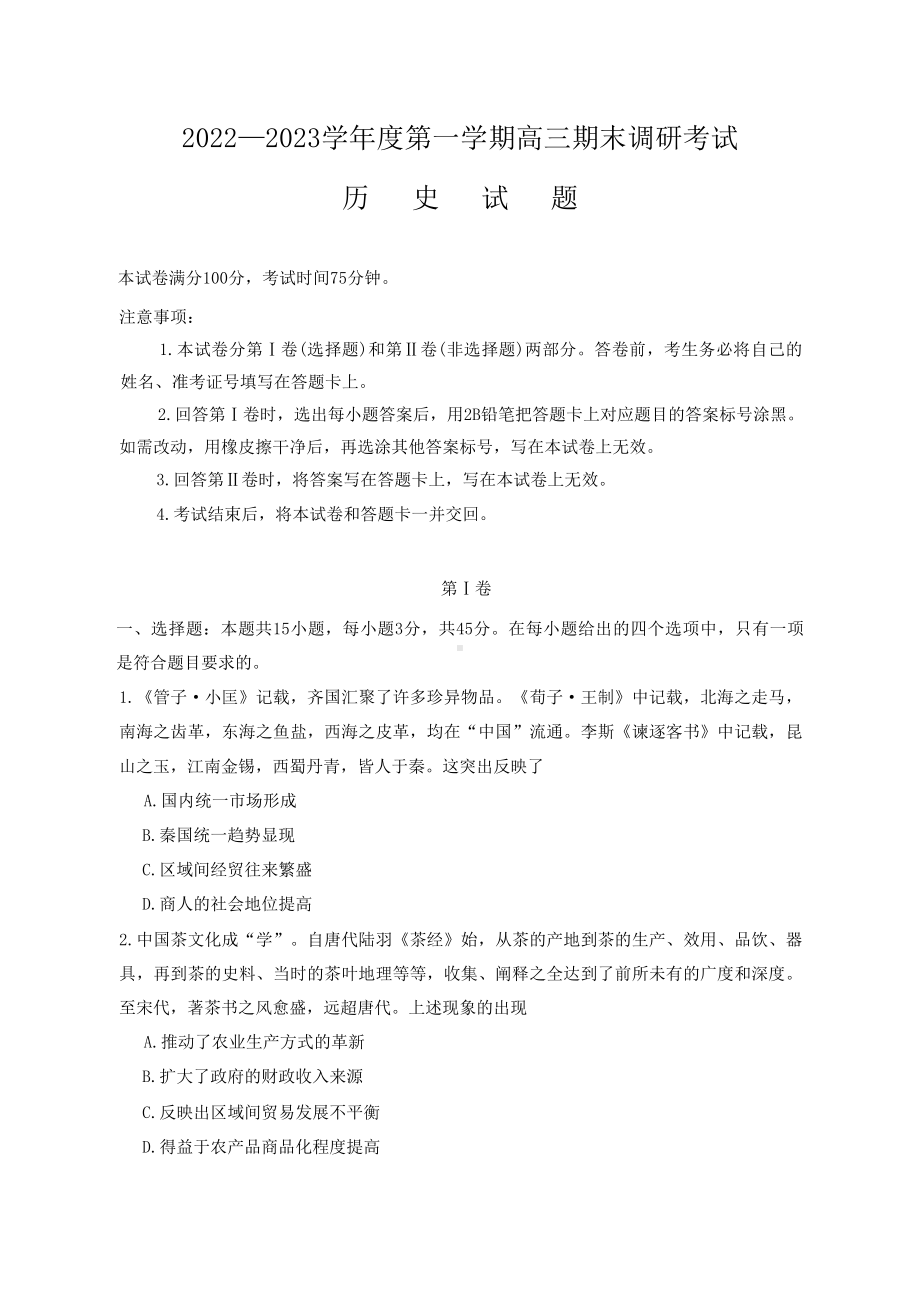 河北省保定市2023届高三上学期期末考试历史试卷+答案.docx_第1页