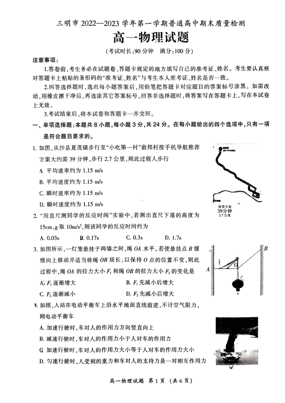 福建省三明市2022-2023学年高一上学期1月期末物理试题.pdf_第1页