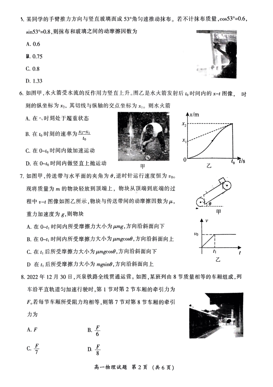 福建省三明市2022-2023学年高一上学期1月期末物理试题.pdf_第2页