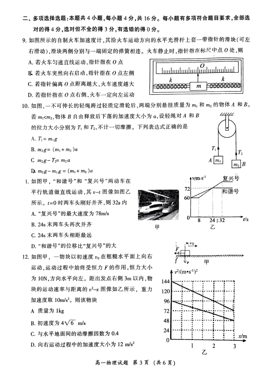 福建省三明市2022-2023学年高一上学期1月期末物理试题.pdf_第3页