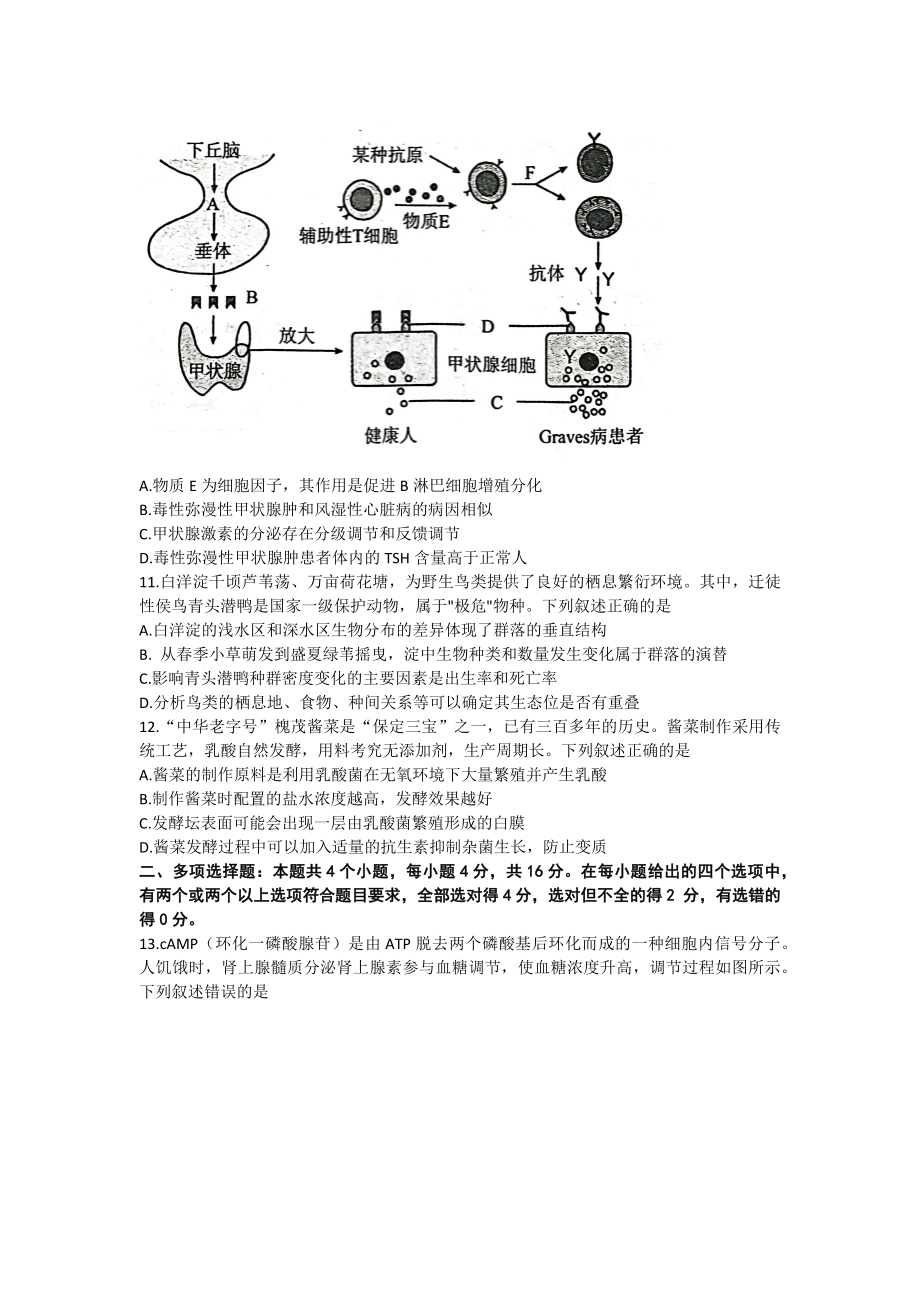 河北省保定市2022-2023学年高三上学期期末考试生物试题及答案.docx_第3页