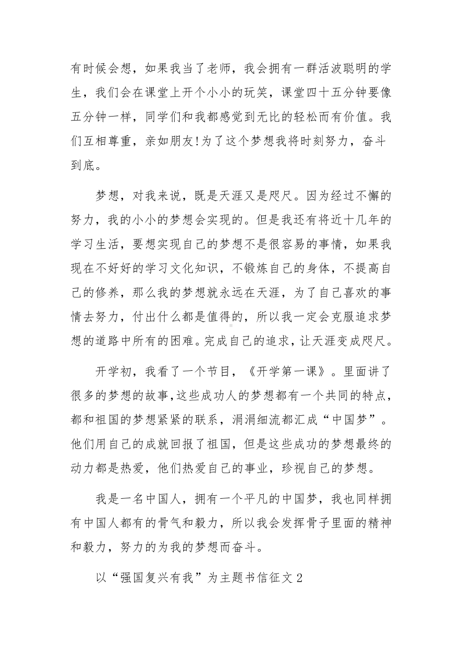 以“强国复兴有我”为主题书信征文范文(四篇).docx_第2页