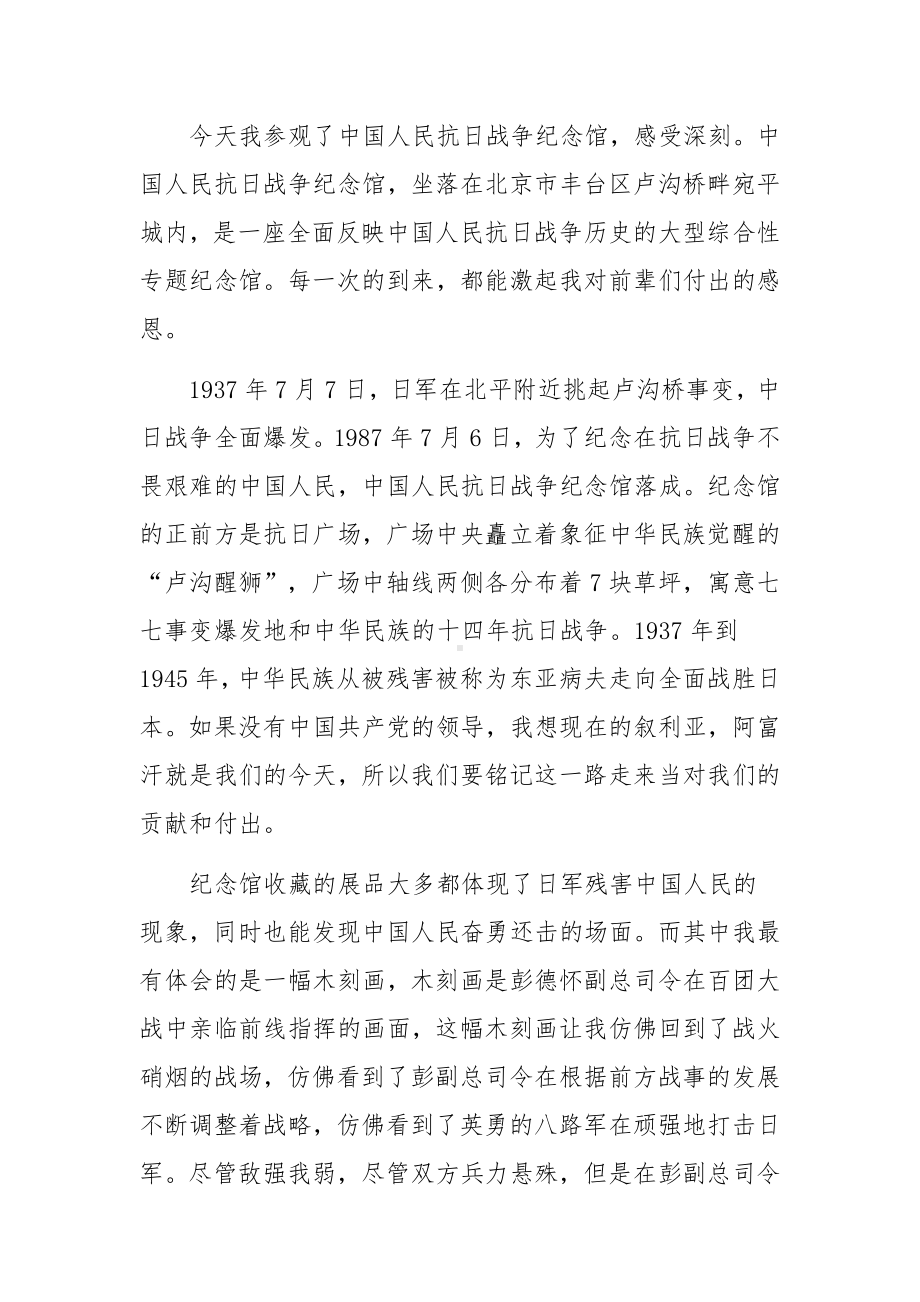 以“强国复兴有我”为主题书信征文范文(四篇).docx_第3页