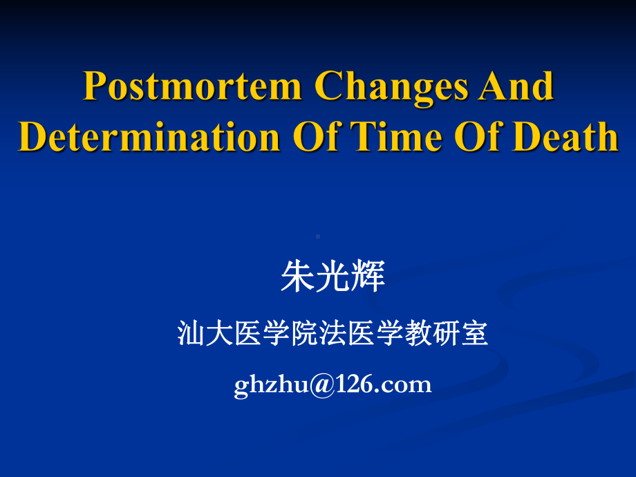 医学精品课件：postmortem changes and Determination of time of death 2017-3.pptx_第1页