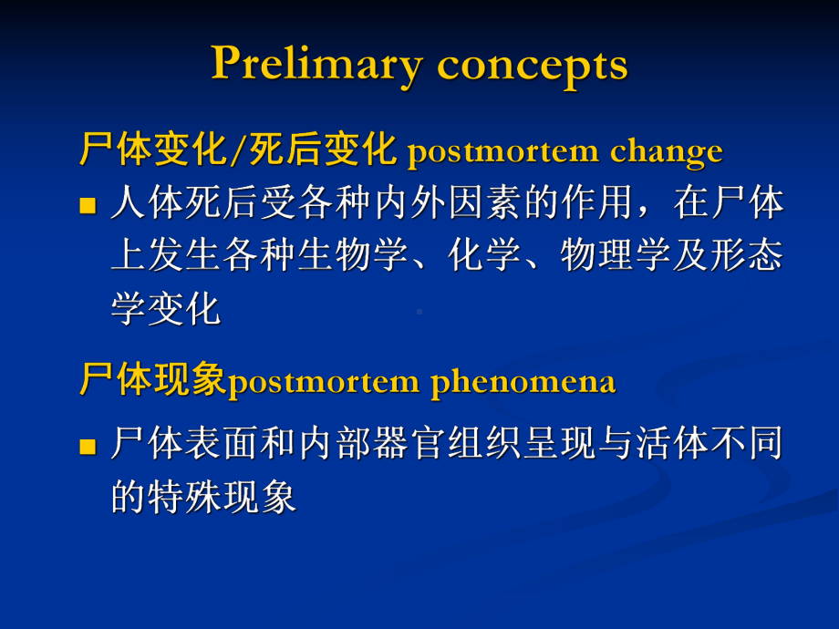 医学精品课件：postmortem changes and Determination of time of death 2017-3.pptx_第3页