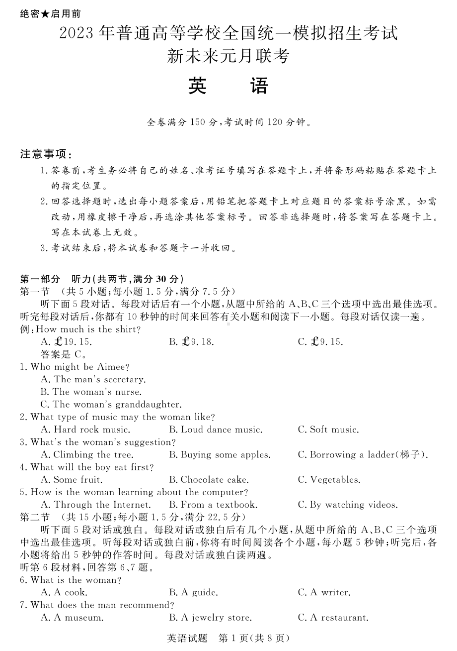 河南省新未来2023届高三1月联考英语试题及答案.pdf_第1页