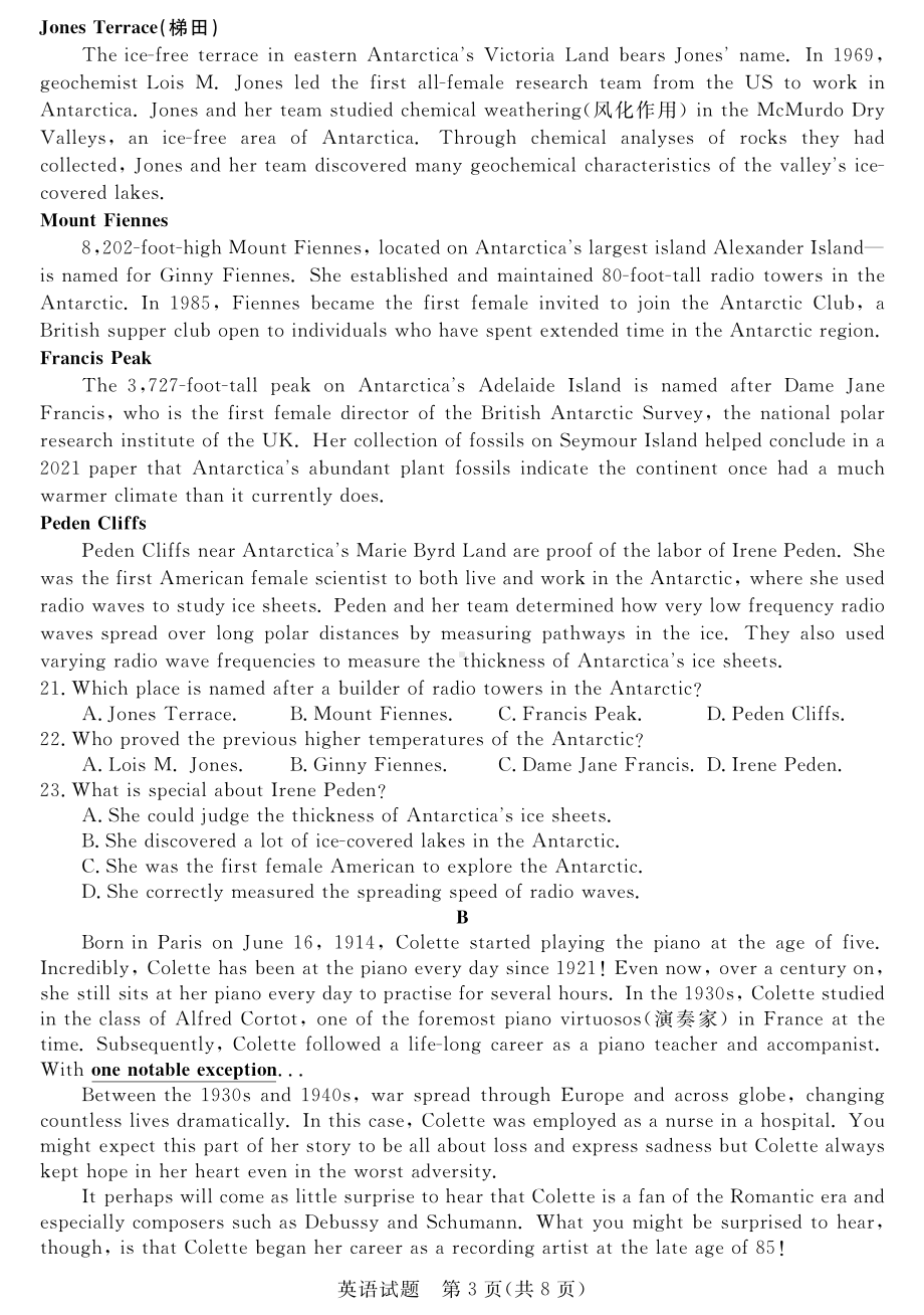 河南省新未来2023届高三1月联考英语试题及答案.pdf_第3页