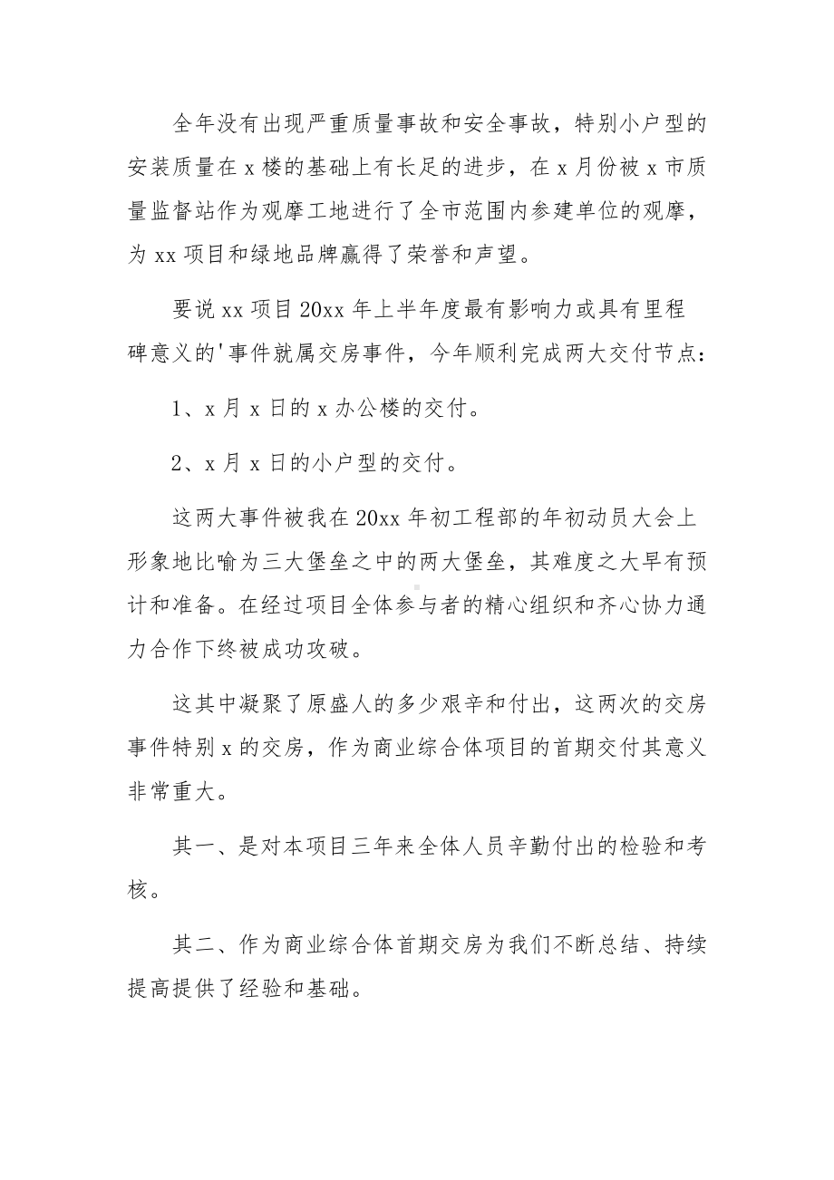 工程项目管理人员自我批评材料.docx_第2页