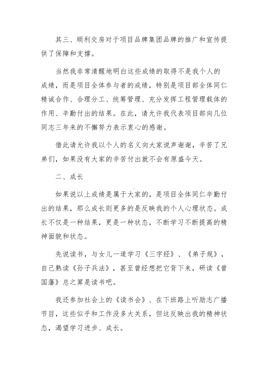 工程项目管理人员自我批评材料.docx_第3页