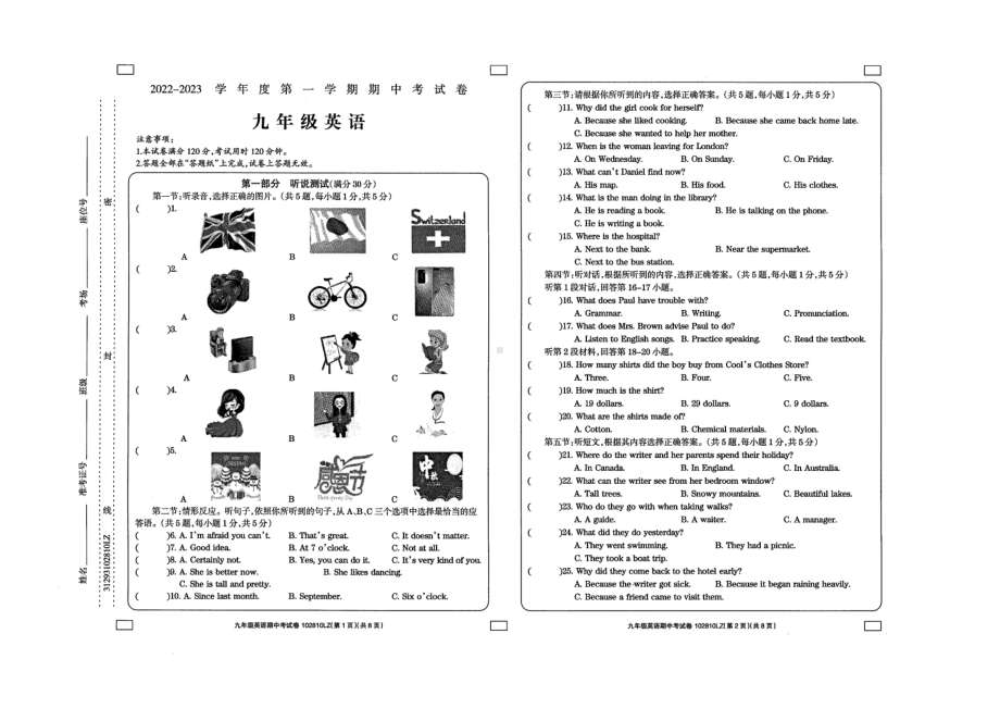 甘肃省兰州市高新区2022-2023学年上学期九年级期中英语试卷.pdf_第1页