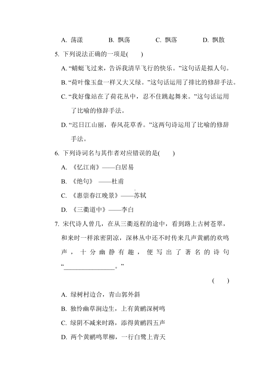 部编版语文三年级下册第一单元达标测试卷（含答案）.doc_第2页