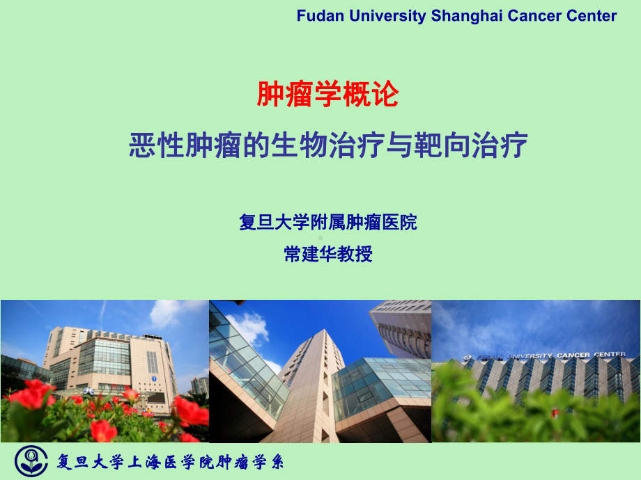 医学精品课件：2018免疫学.ppt_第1页